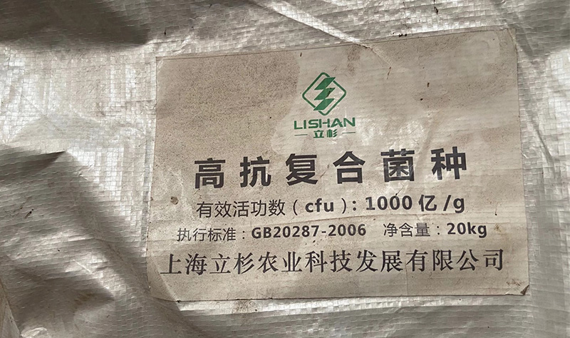 <a href=http://www.bzj123.cn target=_blank class=infotextkey>上海立杉</a>復合菌種